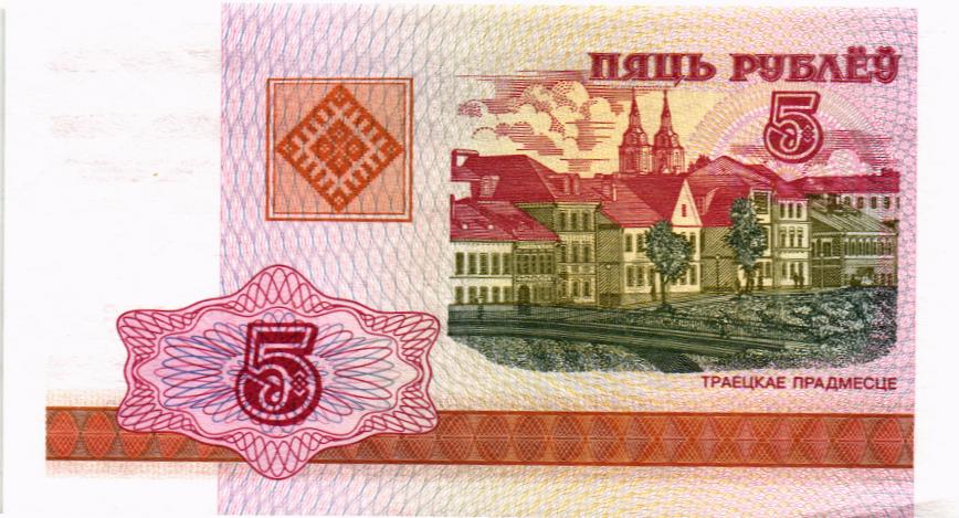 БЕЛАРУСЬ 5 РУБЛЕЙ мини 1