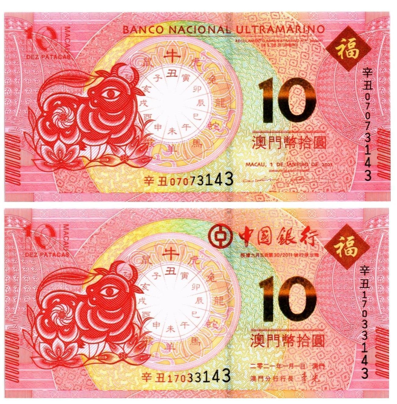 МАКАО 10 ПАТАК БЫК (ULTRAMARINO + BANK OF CHINA) 