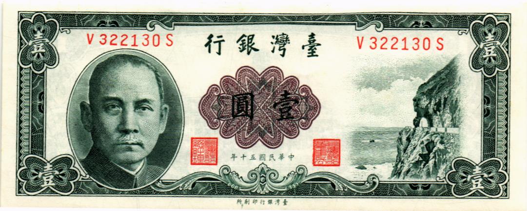 ТАЙВАНЬ 1 ЮАНЬ