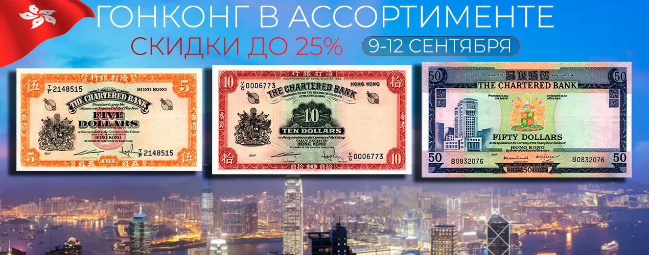 Гонконг со скидками до 25%