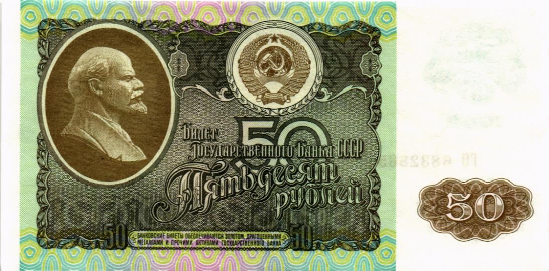 РОССИЯ 50 РУБЛЕЙ мини 1