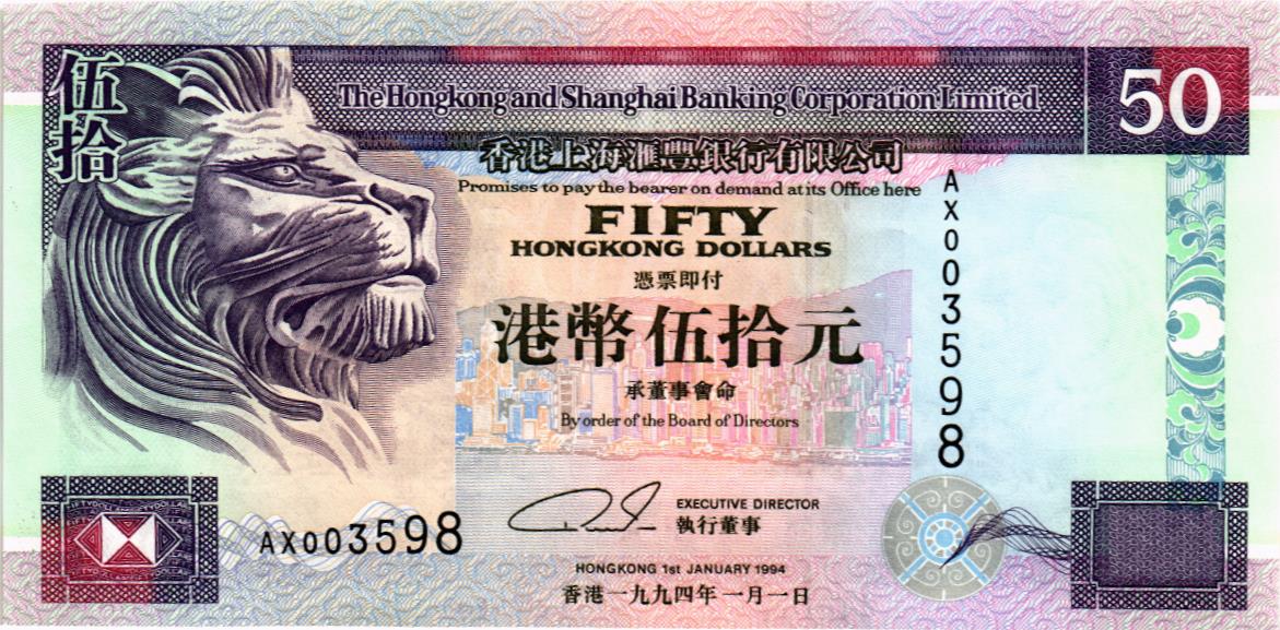 ГОНКОНГ 50 ДОЛЛАРОВ (HSBC)
