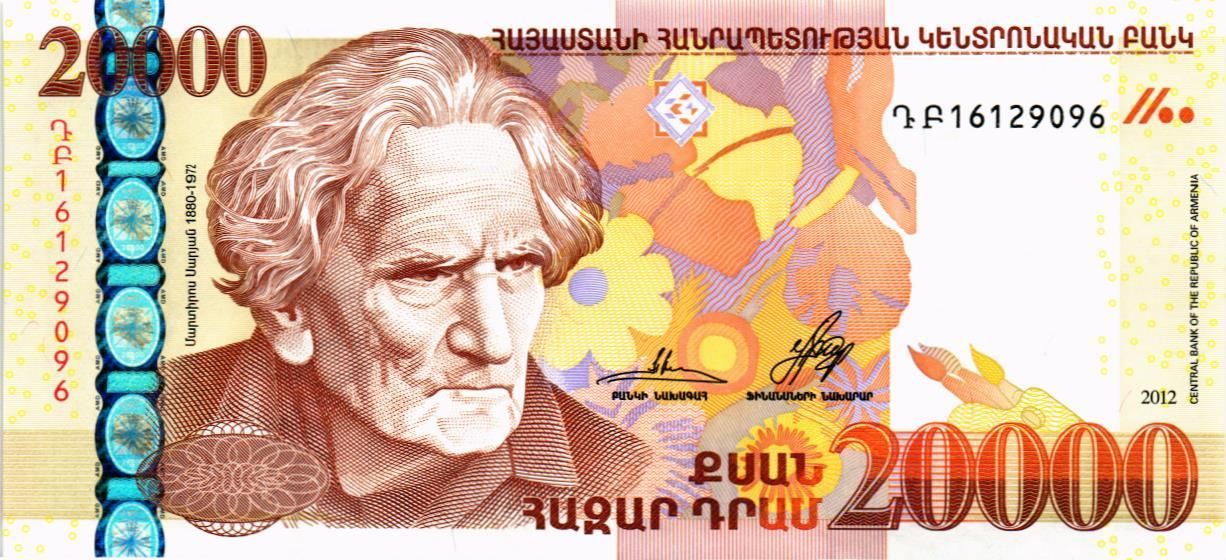 АРМЕНИЯ 20000 ДРАМ