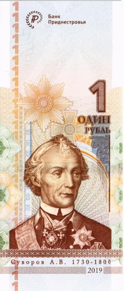 ПРИДНЕСТРОВЬЕ 1 РУБЛЬ мини 1