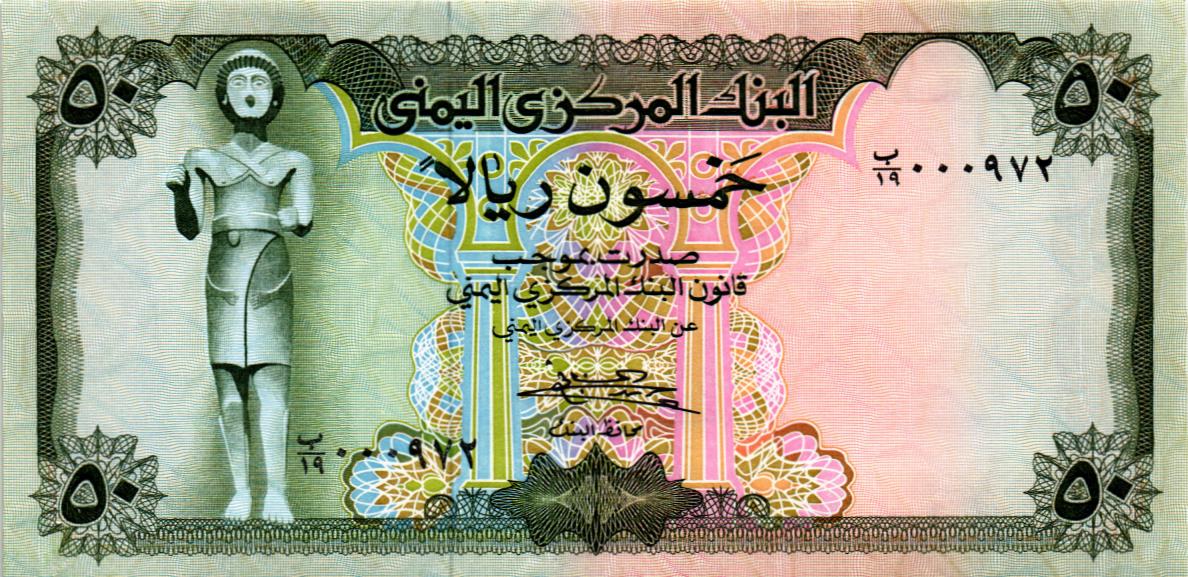 ЙЕМЕН 50 РИАЛ