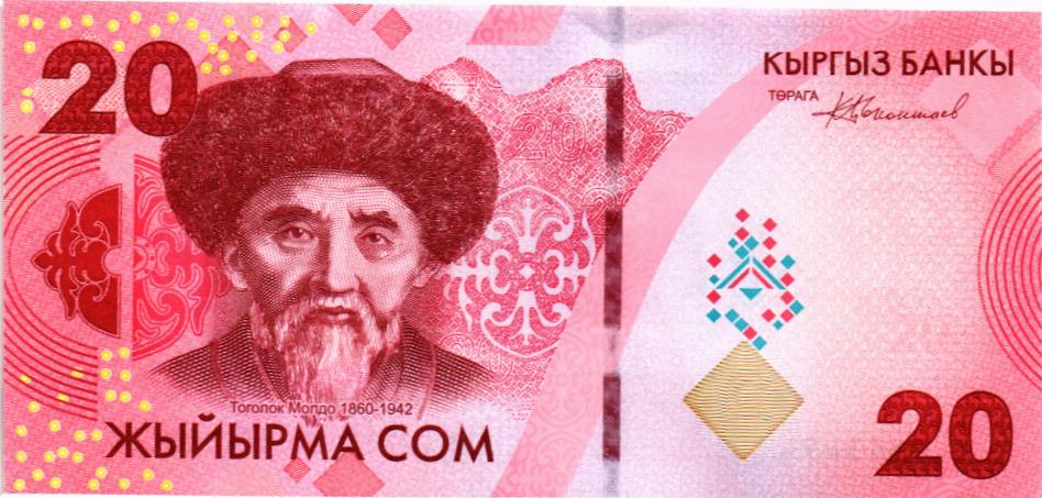 КИРГИЗИЯ 20 СОМ мини 1