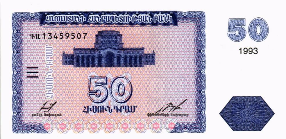 АРМЕНИЯ 50 ДРАМ мини 1