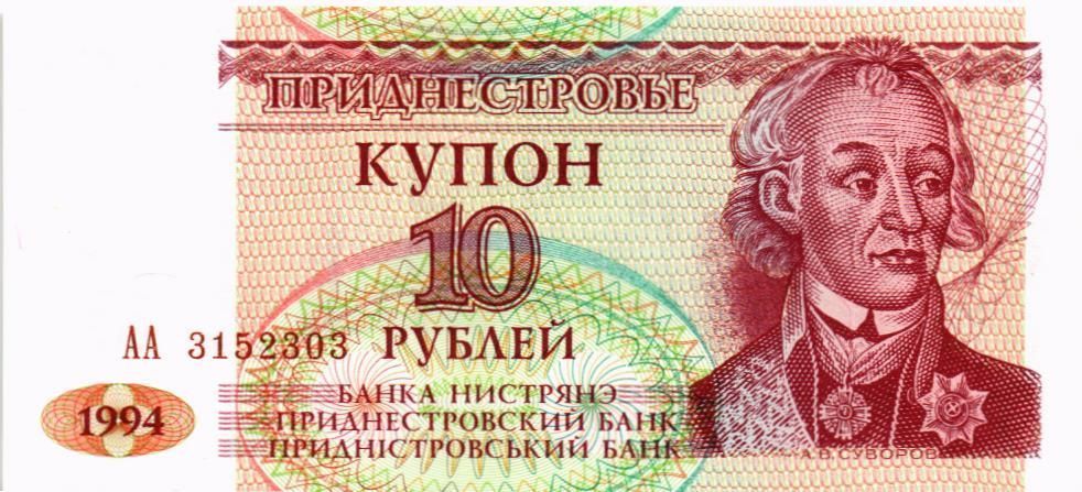 ПРИДНЕСТРОВЬЕ 10 РУБЛЕЙ (АА)