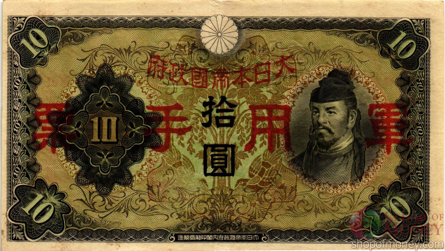 КИТАЙ (ЯПОНСКАЯ ОККУПАЦИЯ) 10 ЙЕН