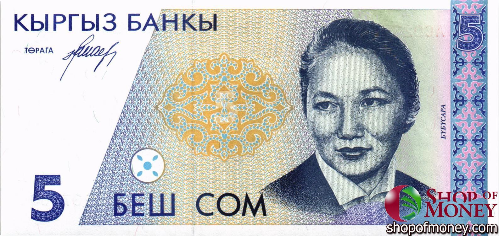 КИРГИЗИЯ 5 СОМ