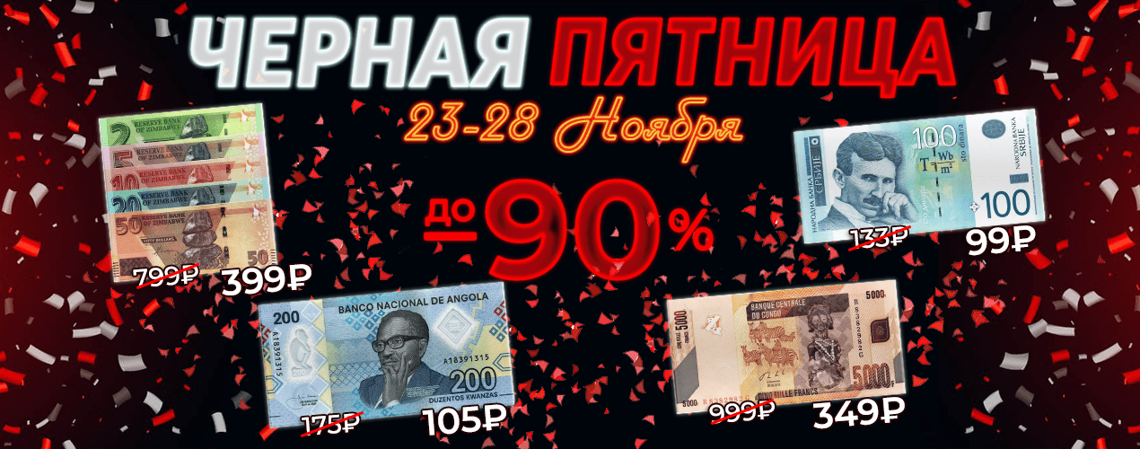 РАСПРОДАЖА ГОДА - ЧЕРНАЯ ПЯТНИЦА