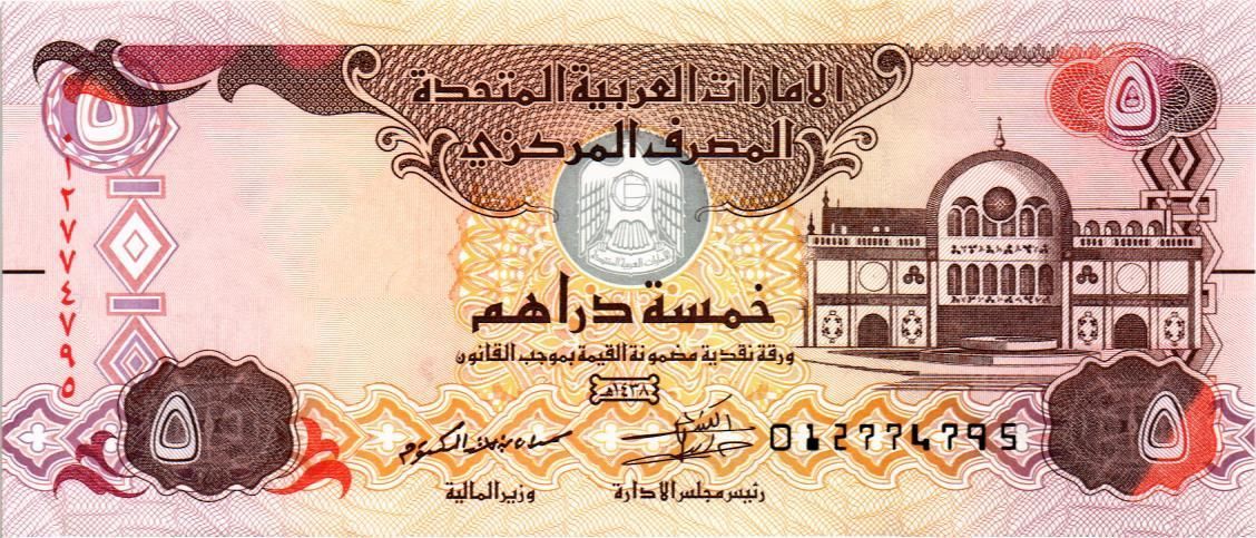 ОАЭ 5 ДИРХАМ мини 1