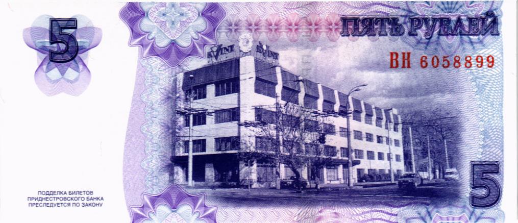 ПРИДНЕСТРОВЬЕ 5 РУБЛЕЙ мини 2