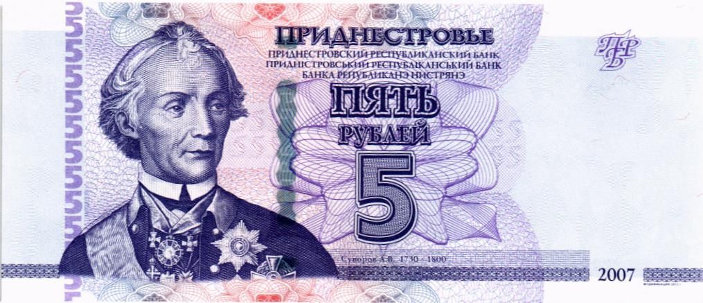 ПРИДНЕСТРОВЬЕ 5 РУБЛЕЙ мини 1
