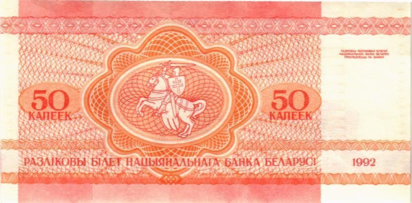 БЕЛАРУСЬ 50 КОПЕЕК мини 2