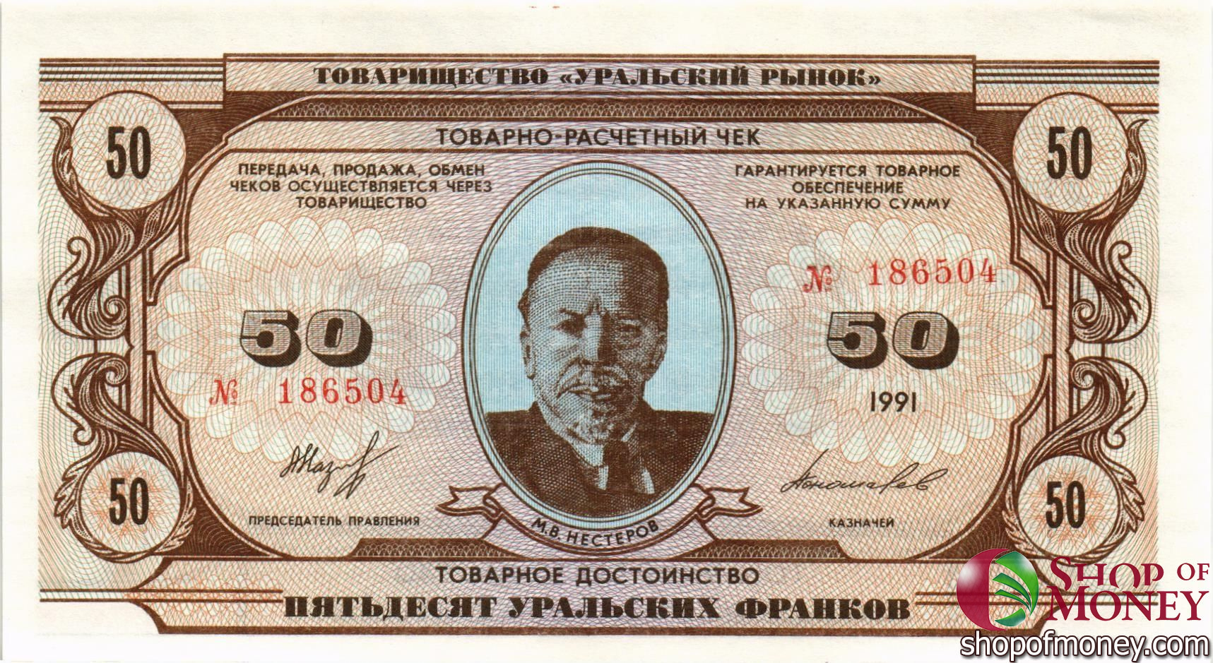 ТОВАРИЩЕСТВО УРАЛЬСКИЙ РЫНОК 50 ФРАНКОВ мини 1