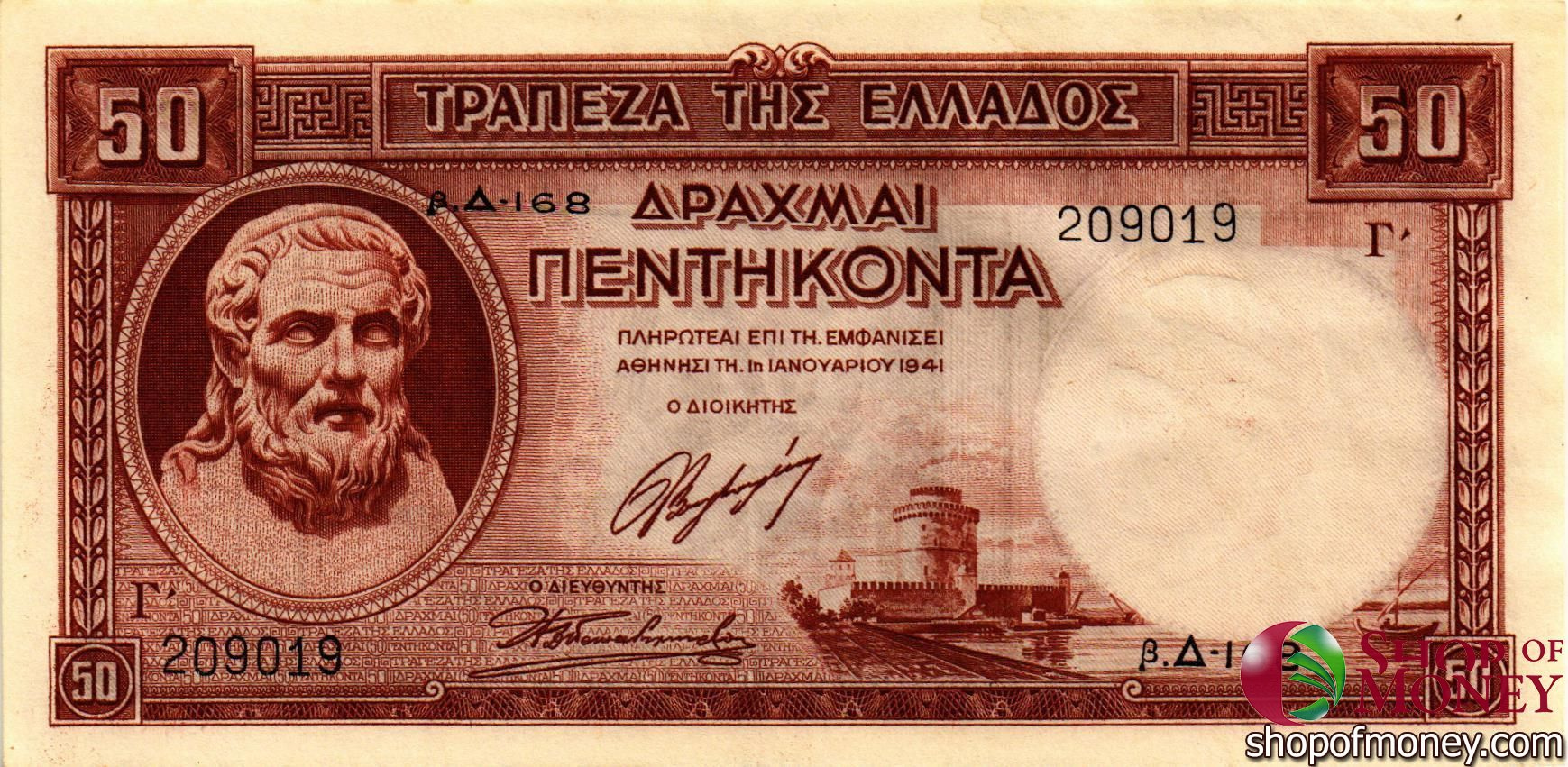 ГРЕЦИЯ 50 ДРАХМ