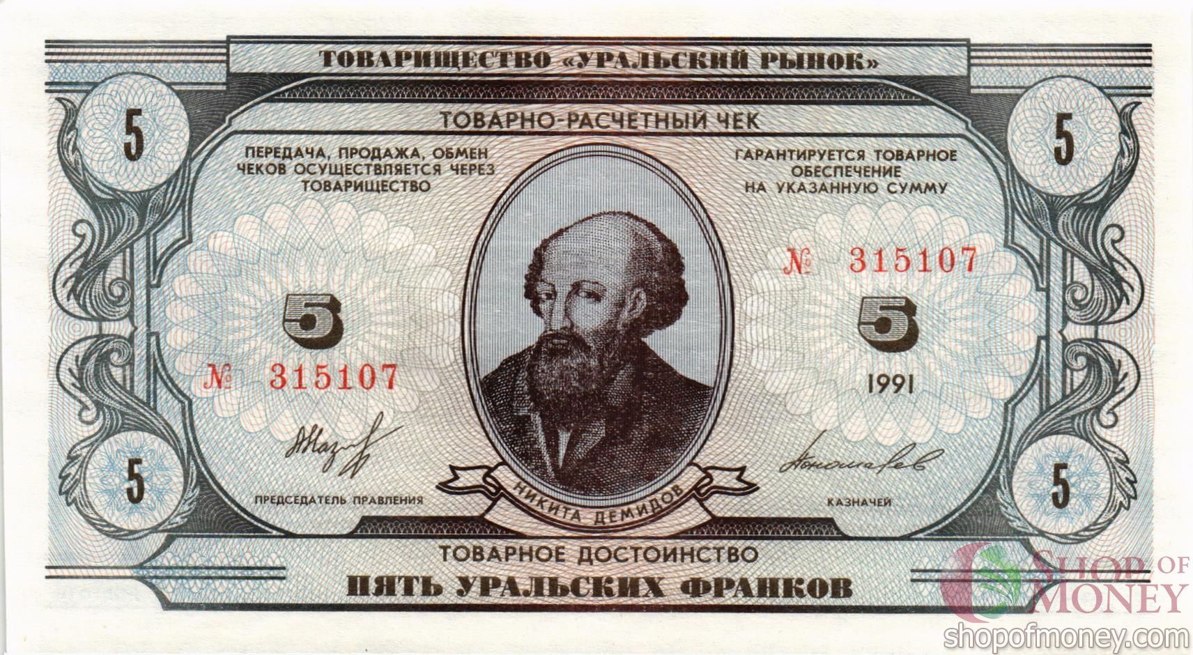 ТОВАРИЩЕСТВО УРАЛЬСКИЙ РЫНОК 5 ФРАНКОВ мини 1