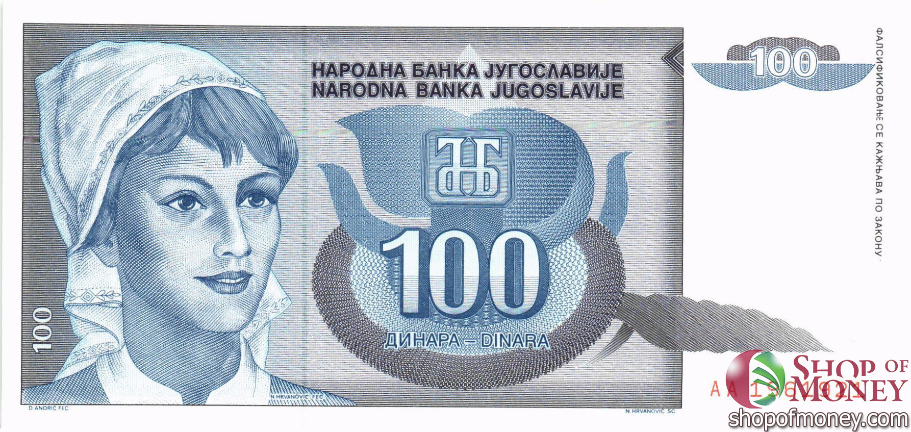 ЮГОСЛАВИЯ 100 ДИНАР (-AA-ПРЕФИКС) мини 1