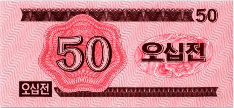 СЕВЕРНАЯ КОРЕЯ (КНДР) 50 ЧОН мини 2