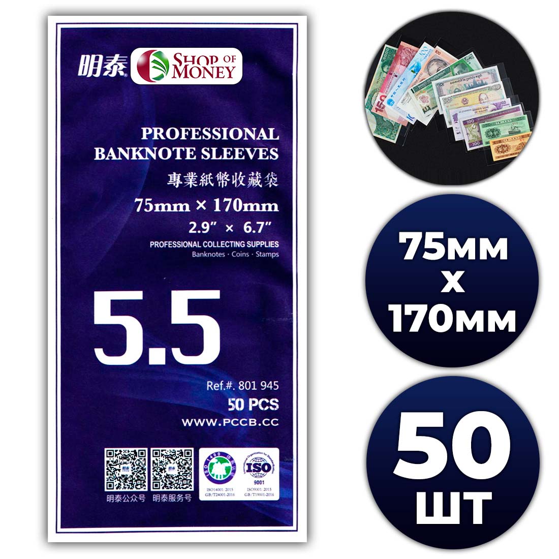 ХОЛДЕР ДЛЯ БАНКНОТ № 5.5 (75 mm x 170 mm) - 50 шт