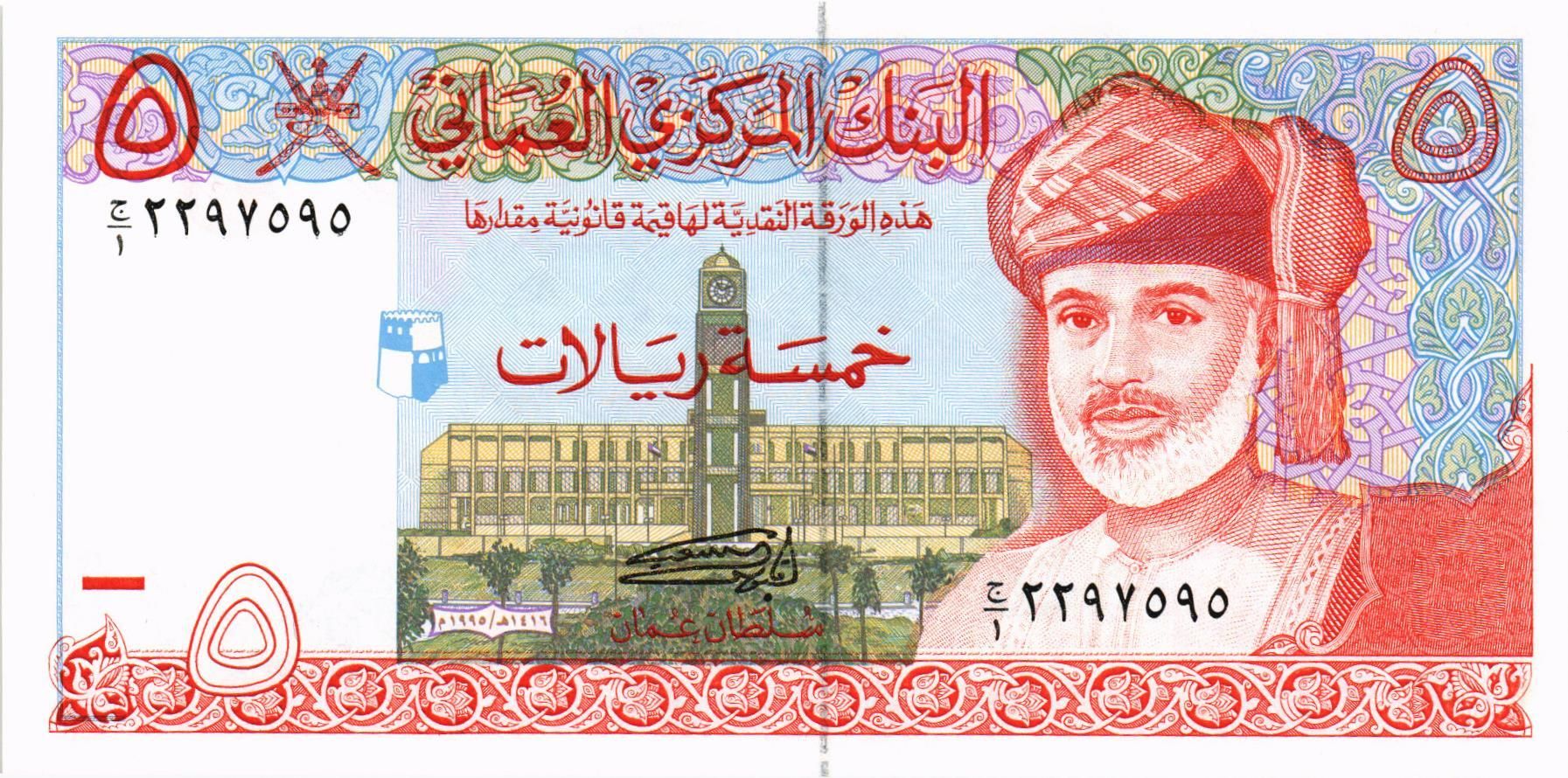 ОМАН 5 РИАЛ мини 1