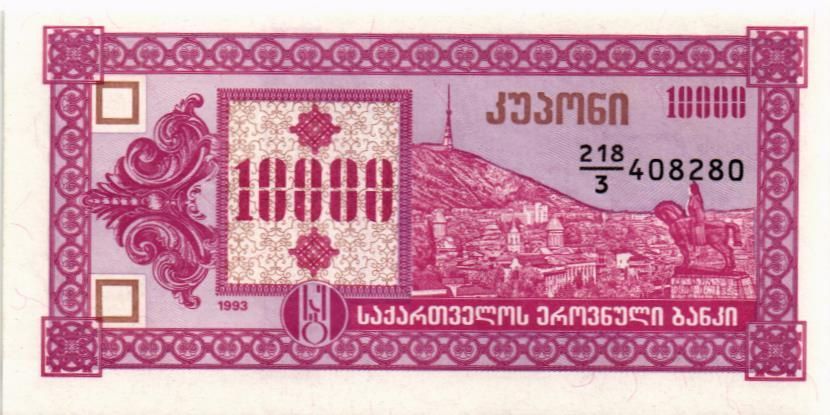 ГРУЗИЯ 10000 КУПОНОВ мини 1