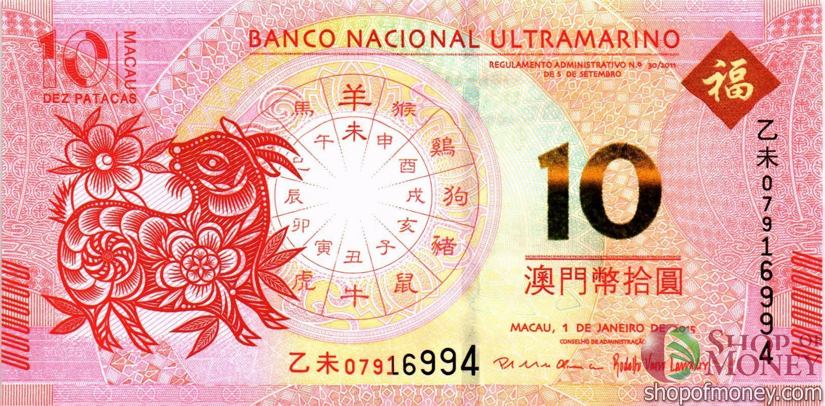 МАКАО 10 ПАТАК (ULTRAMARINO) мини 1