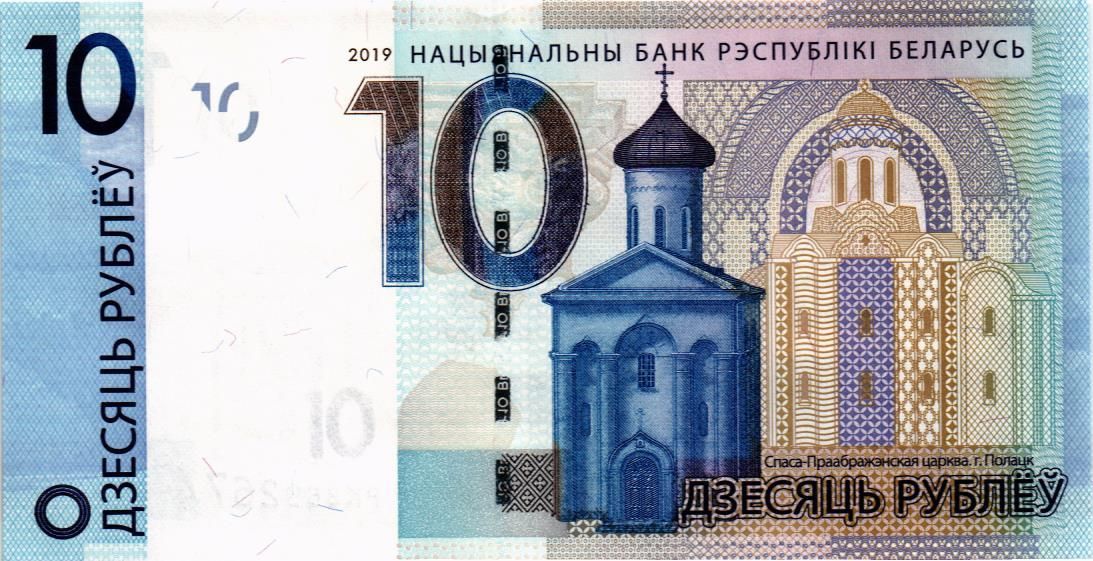 БЕЛАРУСЬ 10 РУБЛЕЙ