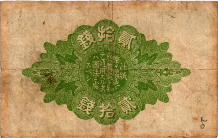 ЯПОНИЯ 20 CЕН мини 2