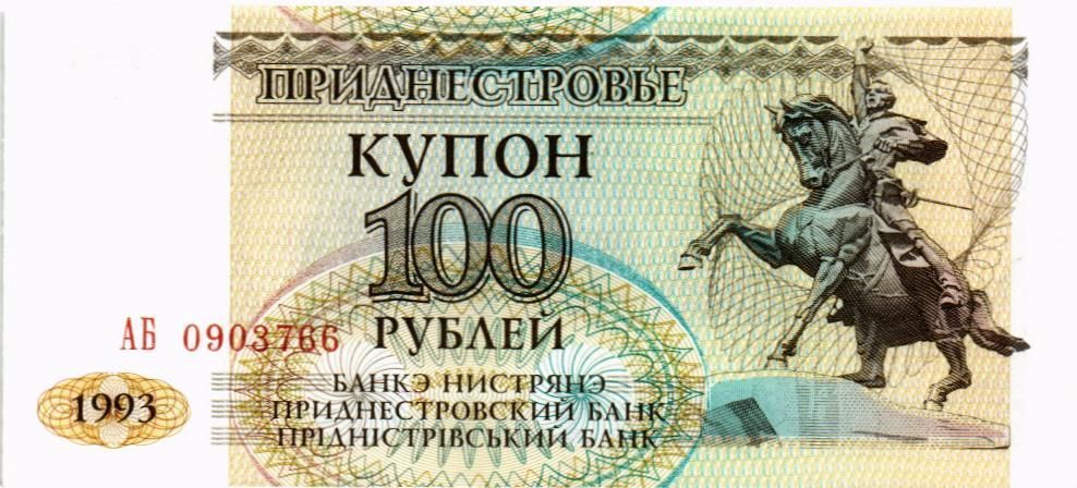 ПРИДНЕСТРОВЬЕ 100 РУБЛЕЙ мини 1