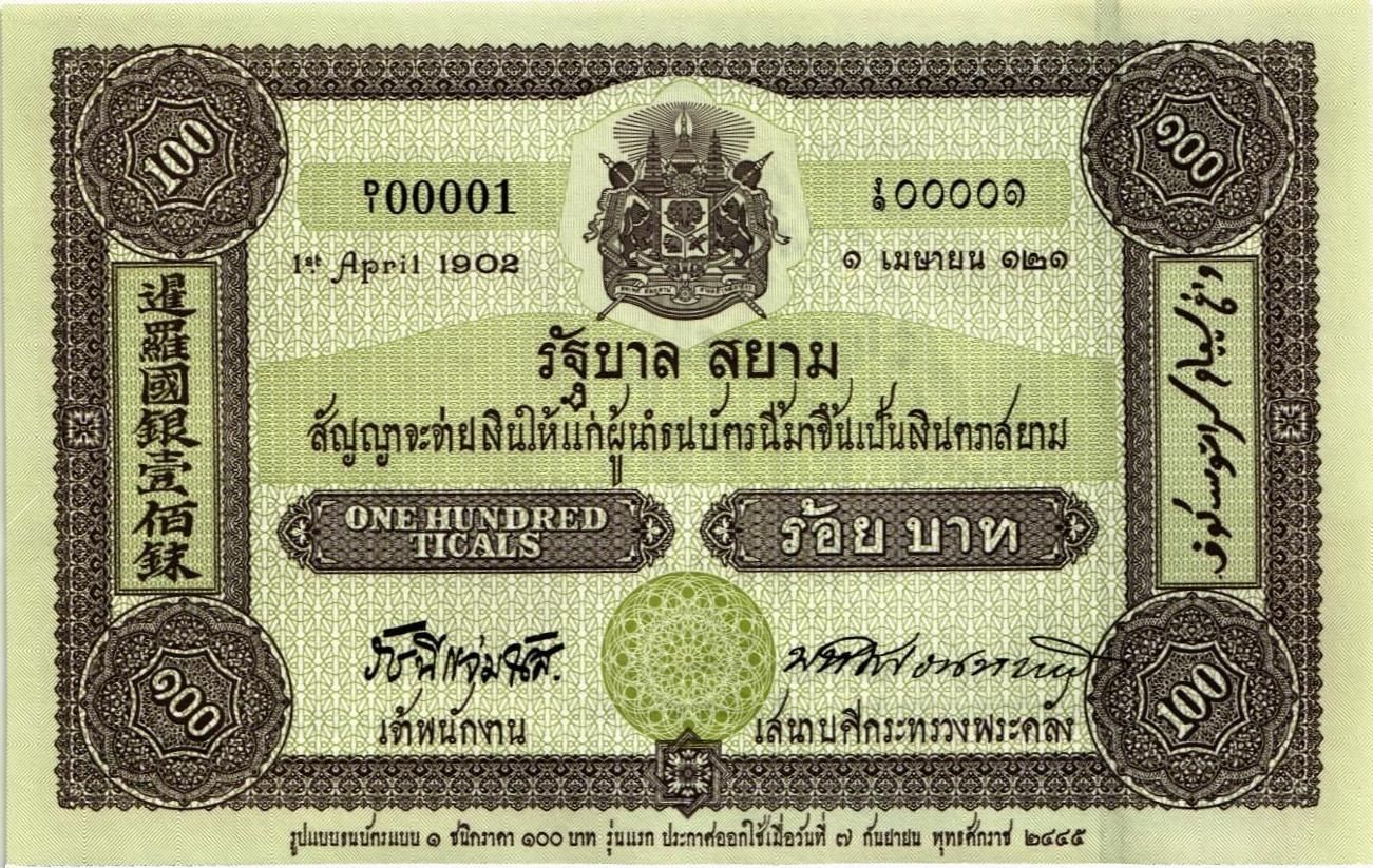 ТАИЛАНД 100 БАТ мини 2