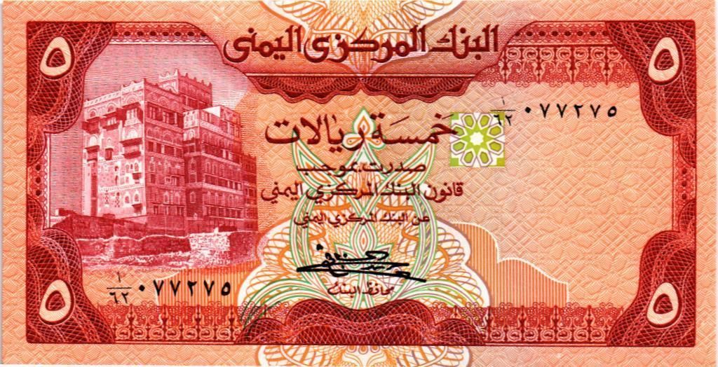 ЙЕМЕН 5 РИАЛ мини 1