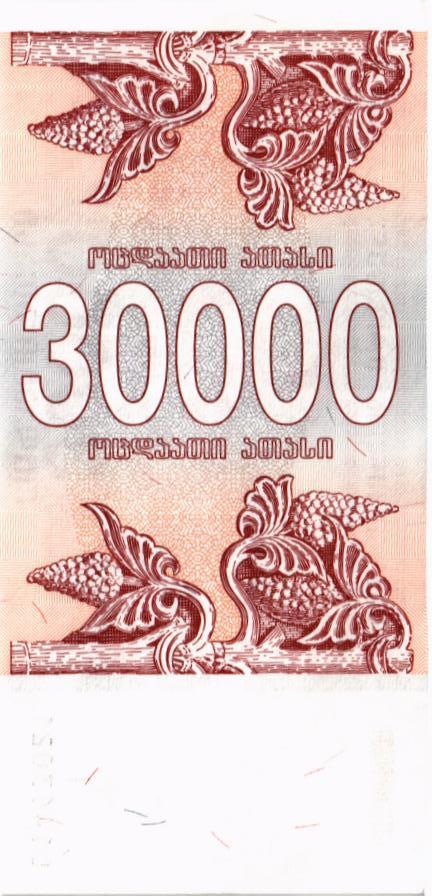 ГРУЗИЯ 30000 КУПОН мини 2