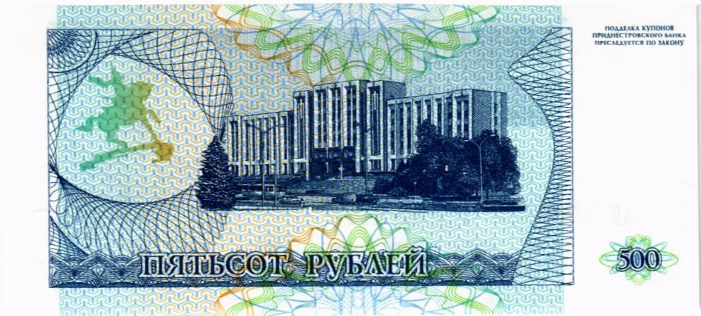 ПРИДНЕСТРОВЬЕ 500 РУБЛЕЙ мини 2