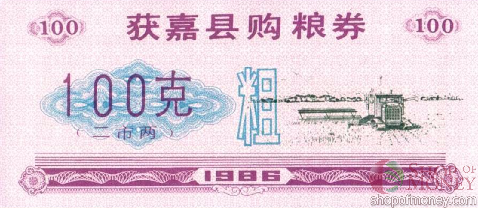 КИТАЙ (РИСОВЫЕ ДЕНЬГИ) 100 ТАЛОНОВ