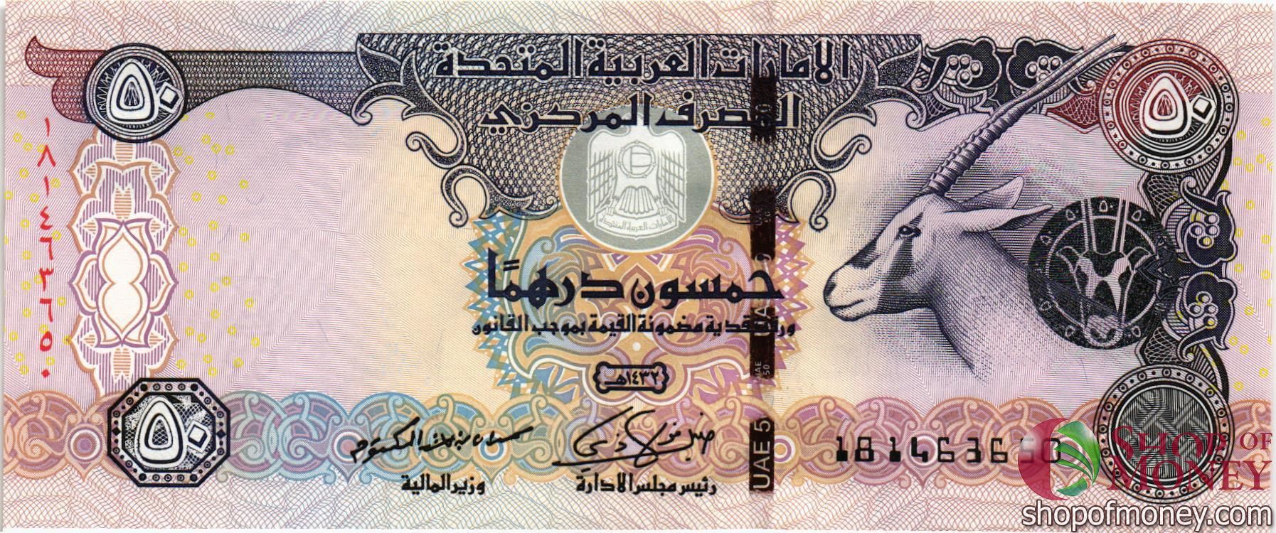 ОАЭ 50 ДИРХАМ