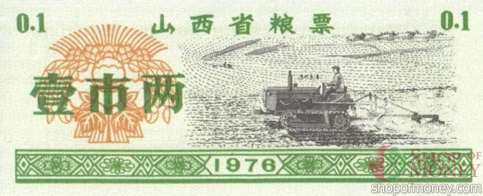 КИТАЙ (РИСОВЫЕ ДЕНЬГИ) 0.1 ТАЛОН