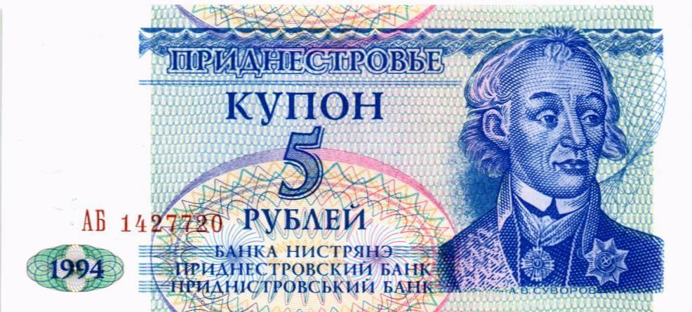 ПРИДНЕСТРОВЬЕ 5 РУБЛЕЙ