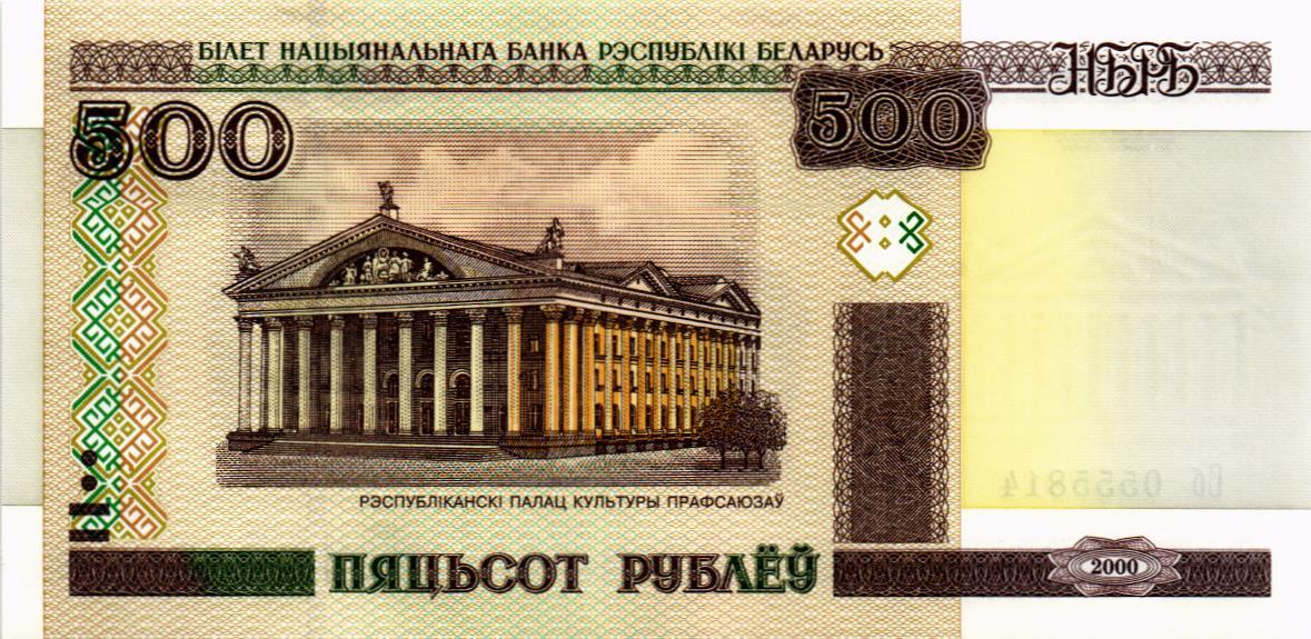БЕЛАРУСЬ 500 РУБЛЕЙ мини 1