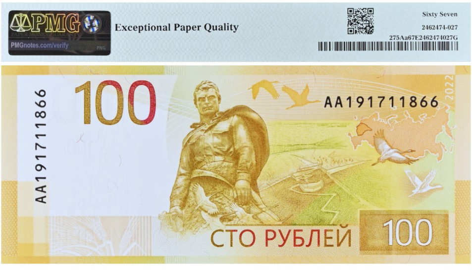 РОССИЯ 100 РУБЛЕЙ (PMG - GRADE 67) #AA191711866 мини 2