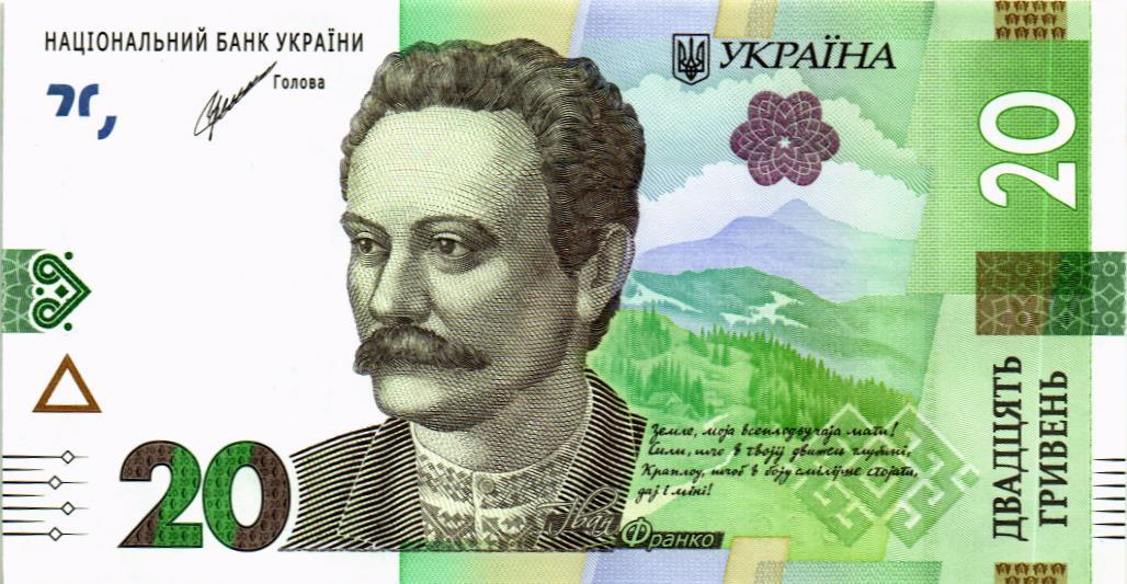 УКРАИНА 20 ГРИВЕН