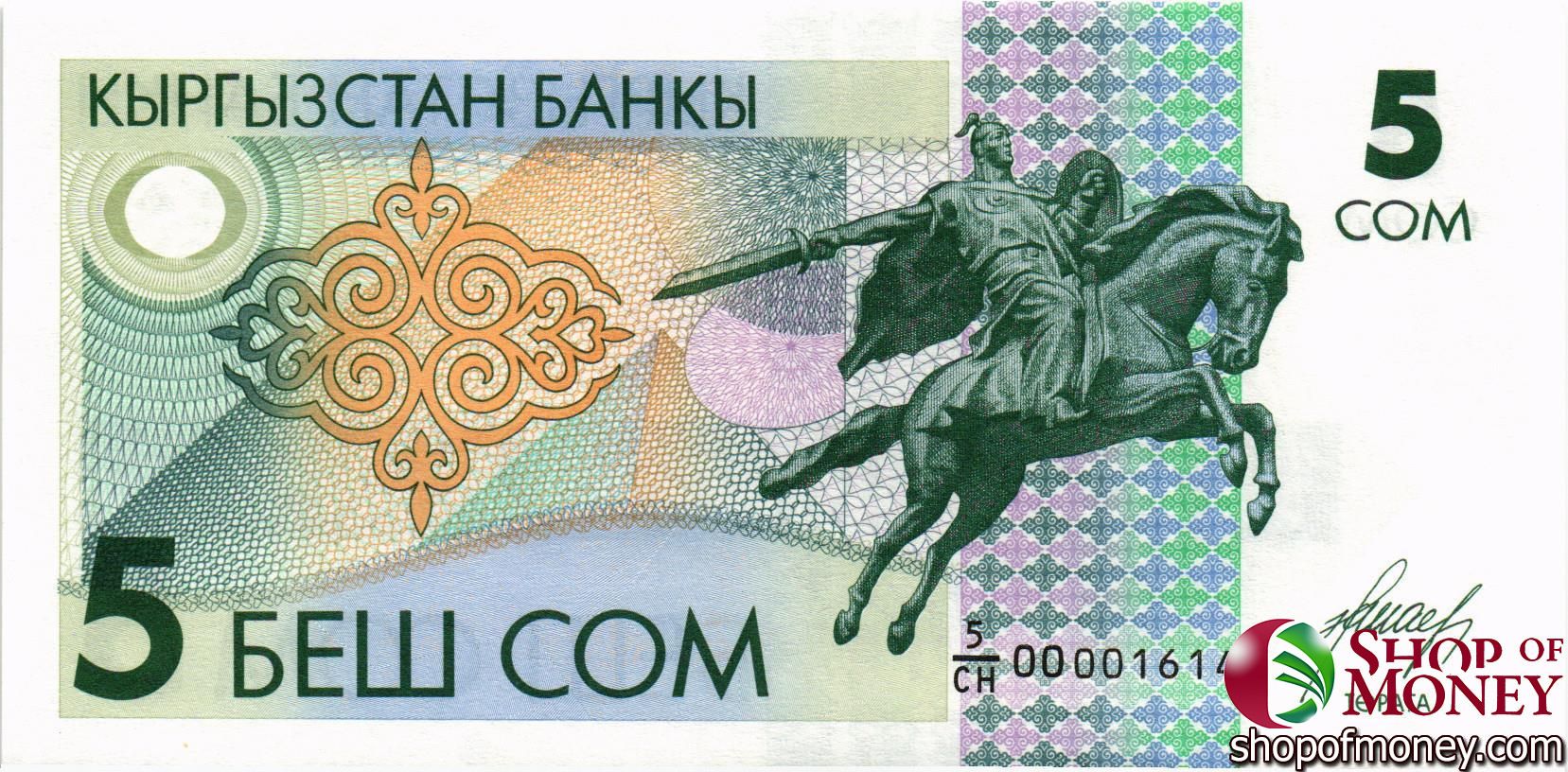 КИРГИЗИЯ 5 СОМ