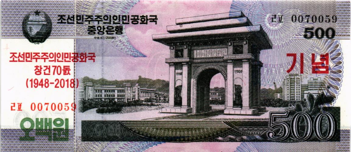 СЕВЕРНАЯ КОРЕЯ (КНДР) 500 ВОН мини 1