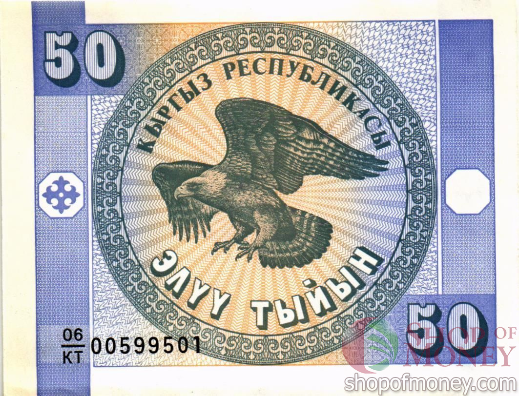 КИРГИЗИЯ 50 ТЫЙЫН мини 1