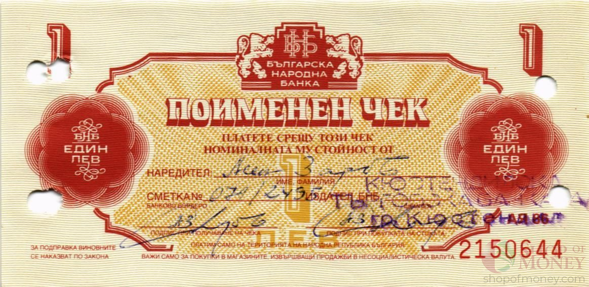 БОЛГАРИЯ 1 ЛЕВ
