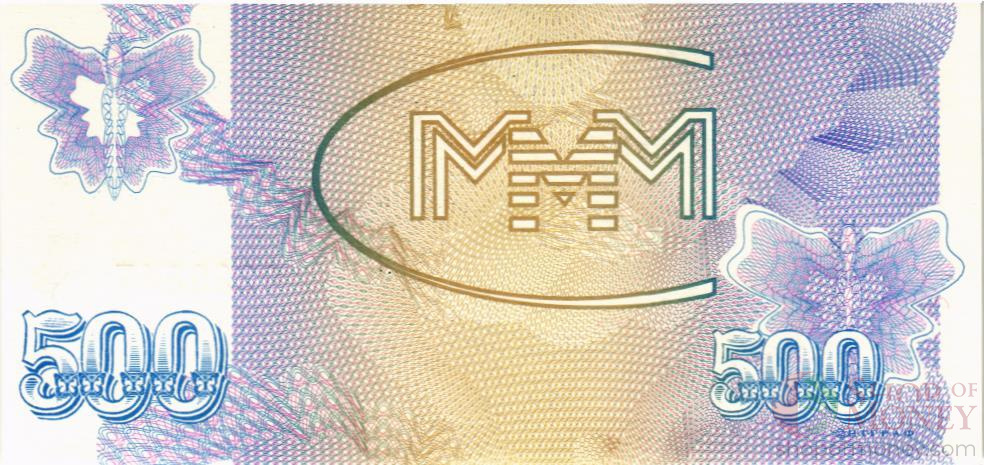 РОССИЯ 500 БИЛЕТОВ МММ -ВП- СЕРИЯ мини 2