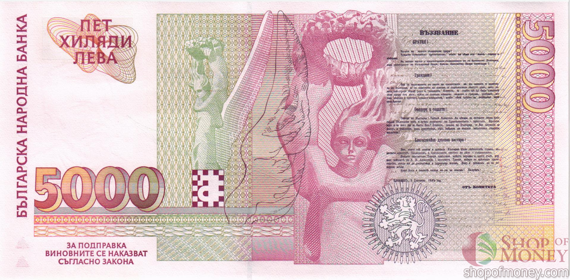 БОЛГАРИЯ 5000 ЛЕВА мини 2