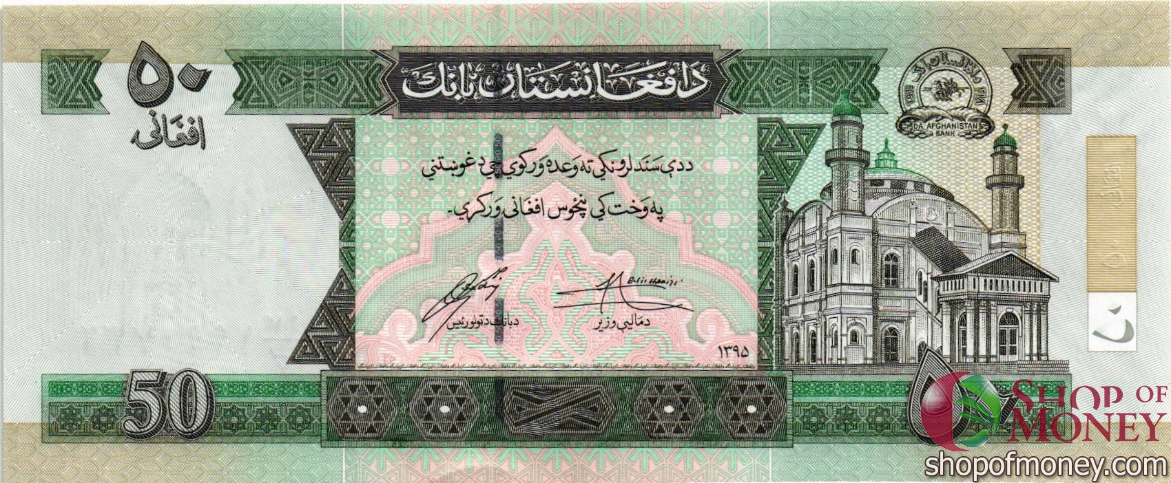 АФГАНИСТАН 50 АФГАНИ