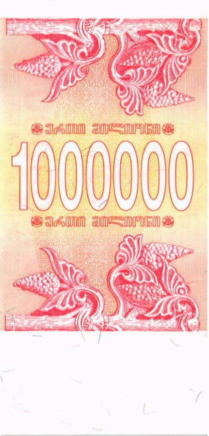 ГРУЗИЯ 1000000 КУПОНОВ мини 2